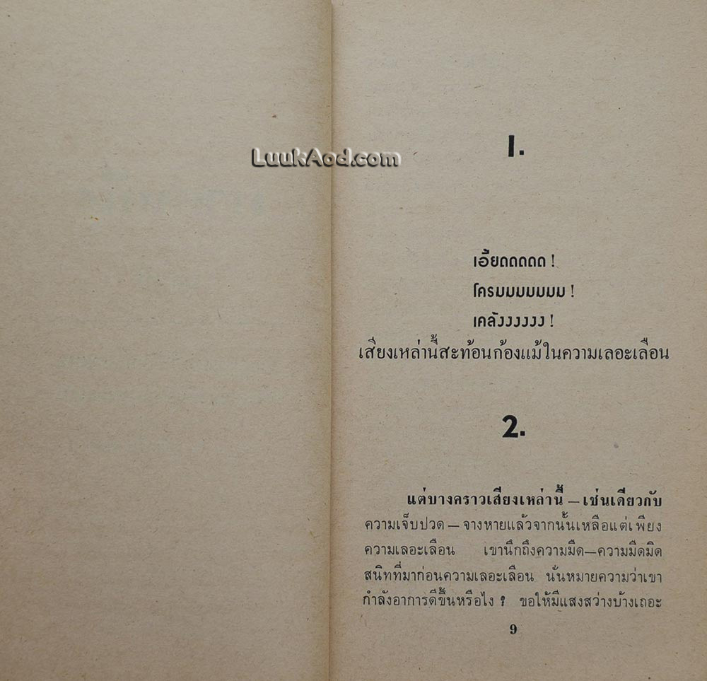 MISERY ระทึก/STEPHEN KING