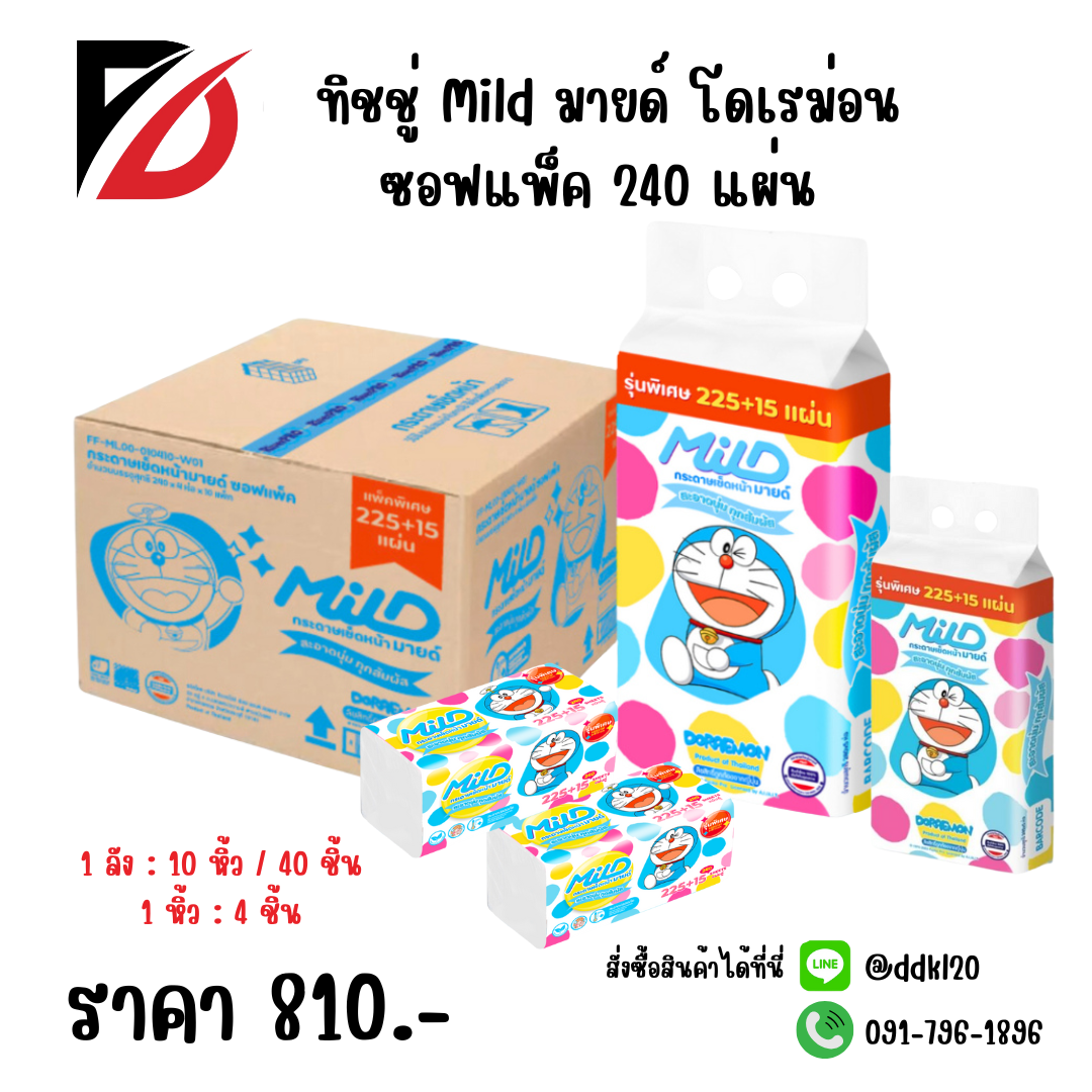 ทิชชู่ Mild มายด์ โดเรม่อน ซอฟแพ็ค 240 แผ่น