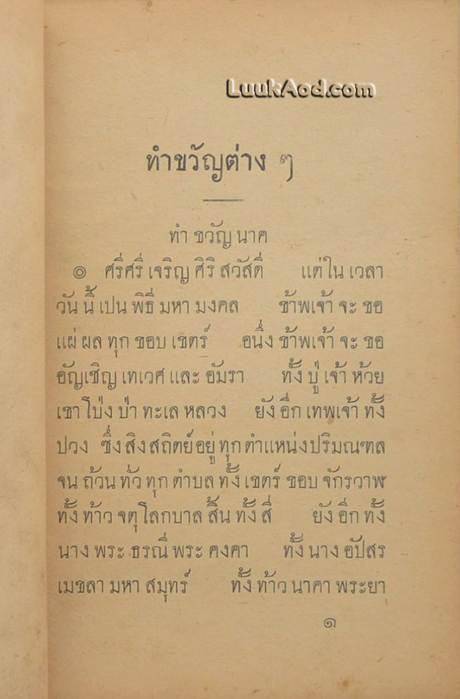 ทำขวัญต่างๆ