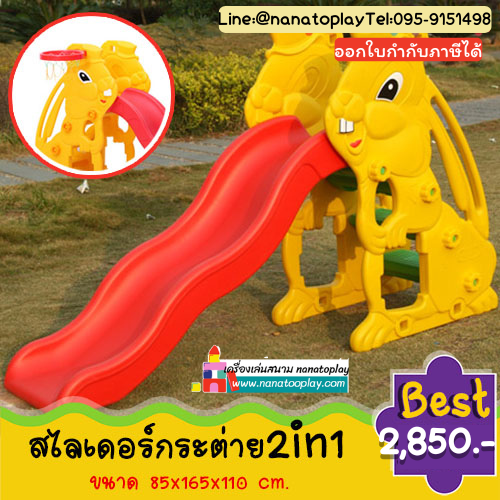 สไลเดอร์กระต่ายน้อย 2in1 พร้อมแป้นบาส: กระดานลื่นแบบมีแป้นบาส ของเล่นเสริมพัฒนาการครบวงจร เสริมสร้างกล้ามเนื้อและความมั่นใจให้ลูกรัก