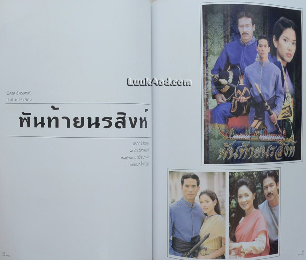 บันทึกประวัติและผลงาน พิศาล อัครเศรณี