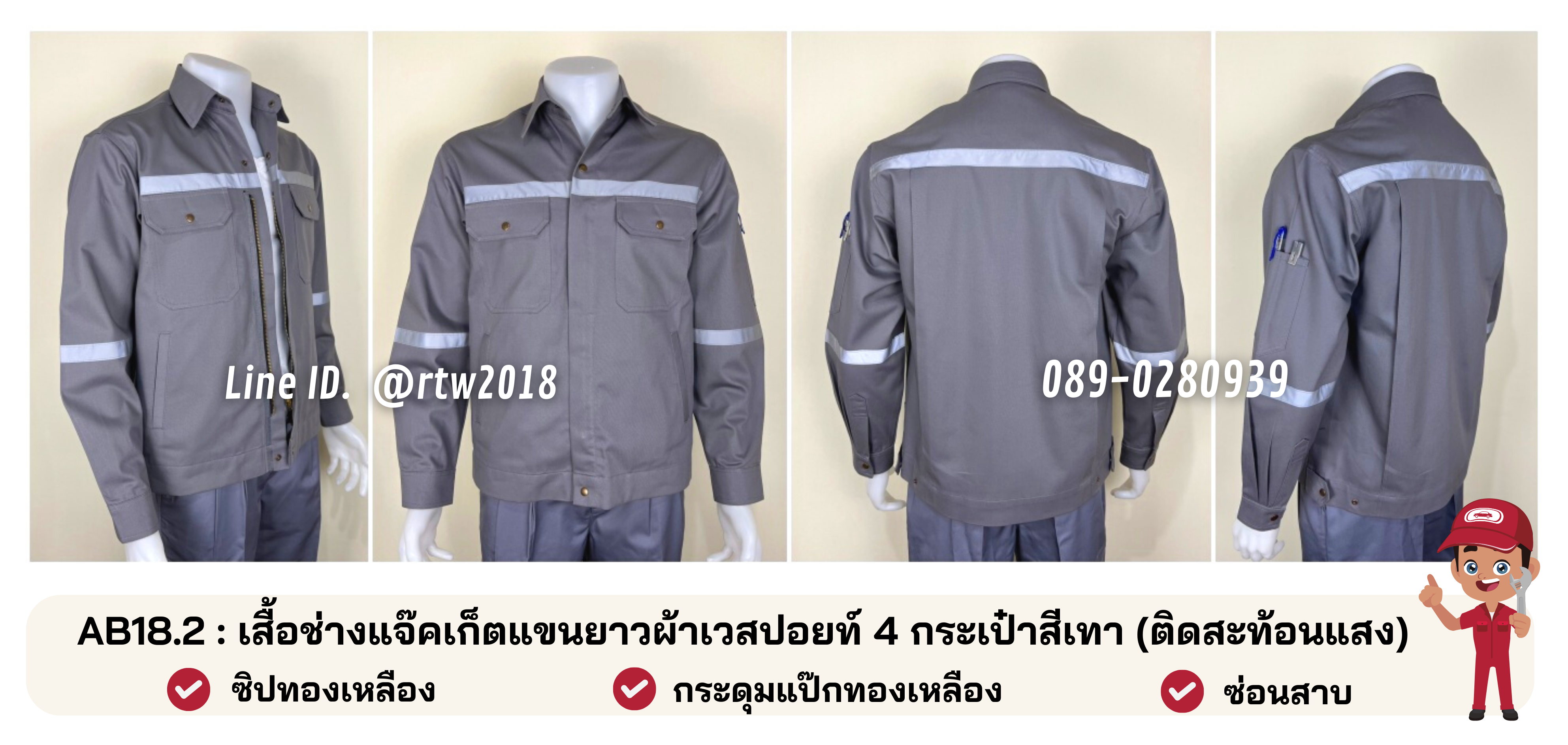 เสื้อช่างไฟฟ้า