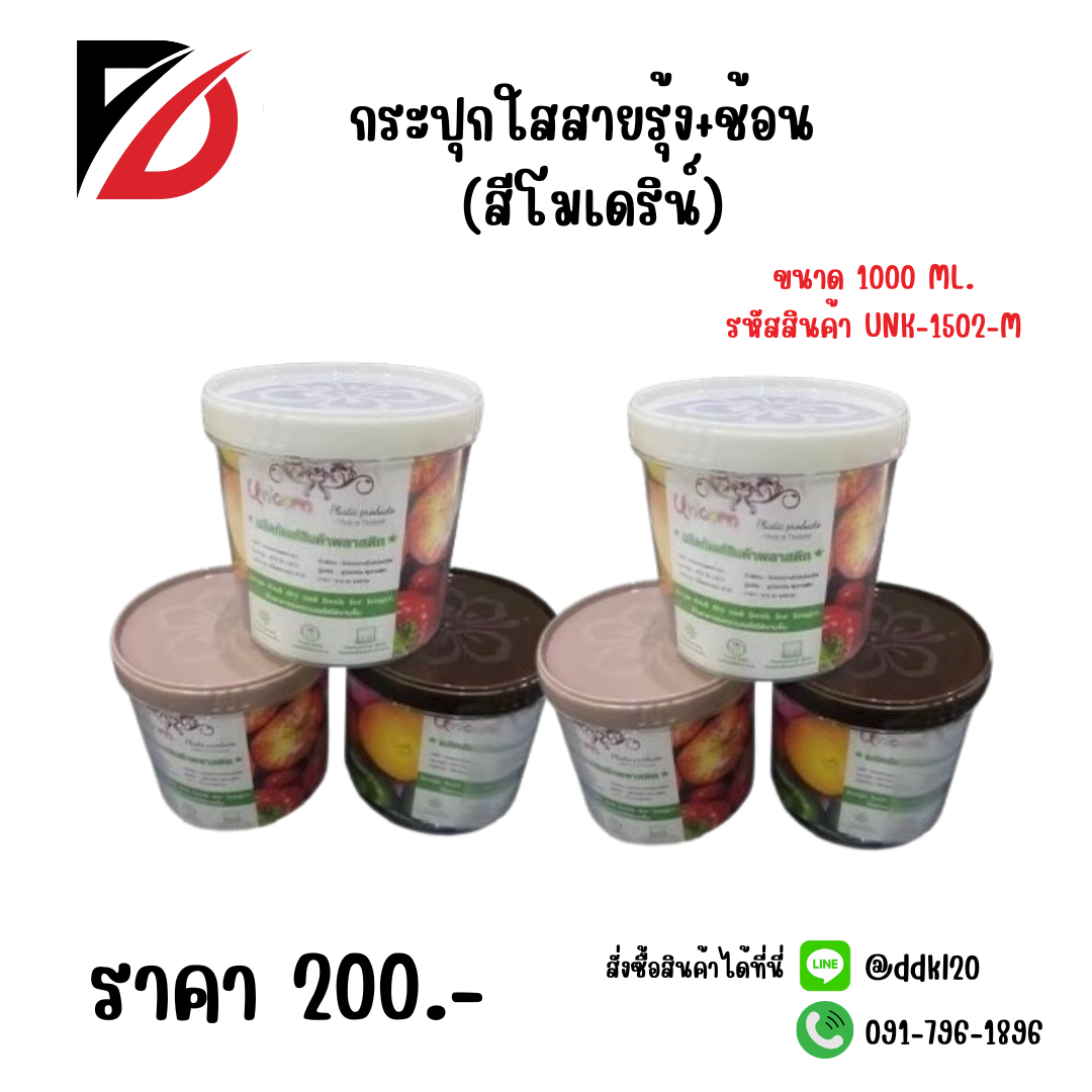 กระปุกใสสายรุ้ง+ช้อน (สีโมเดริน์)