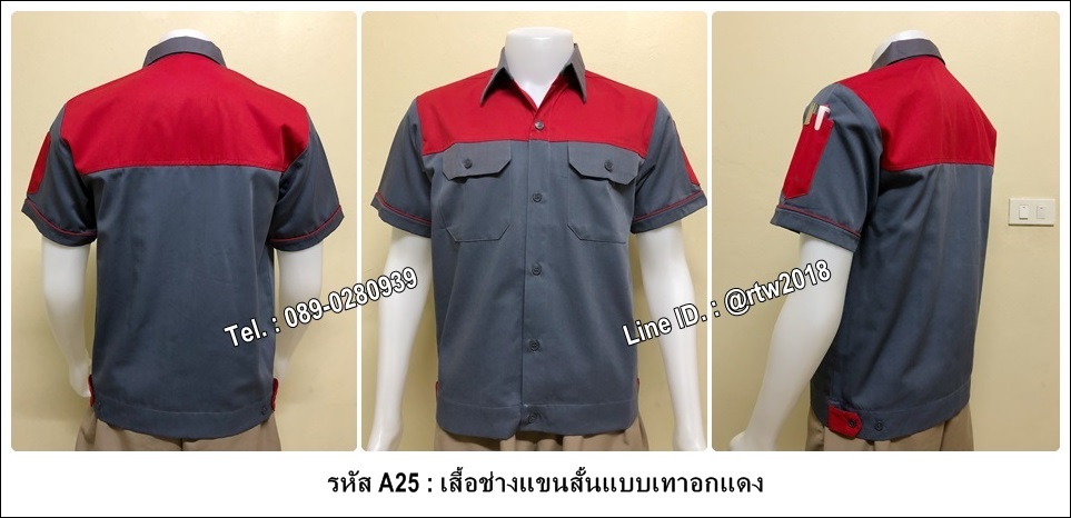 เสื้อช็อปแขนสั้นแบบเทาอกแดง (รหัส A25)