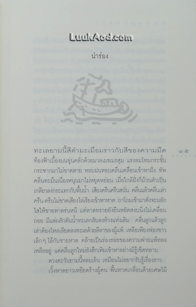 พันธุ์หมาบ้า / มีลายเซ็นผู้เขียน