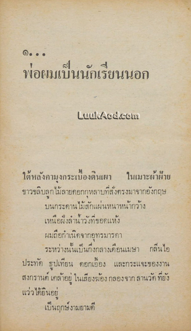 ลูกศักดินา