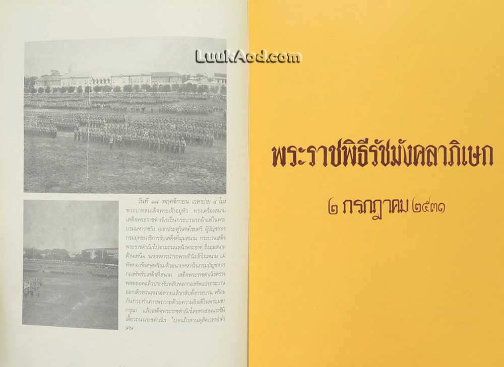 พระราชพิธีรัชมังคลาภิเษก