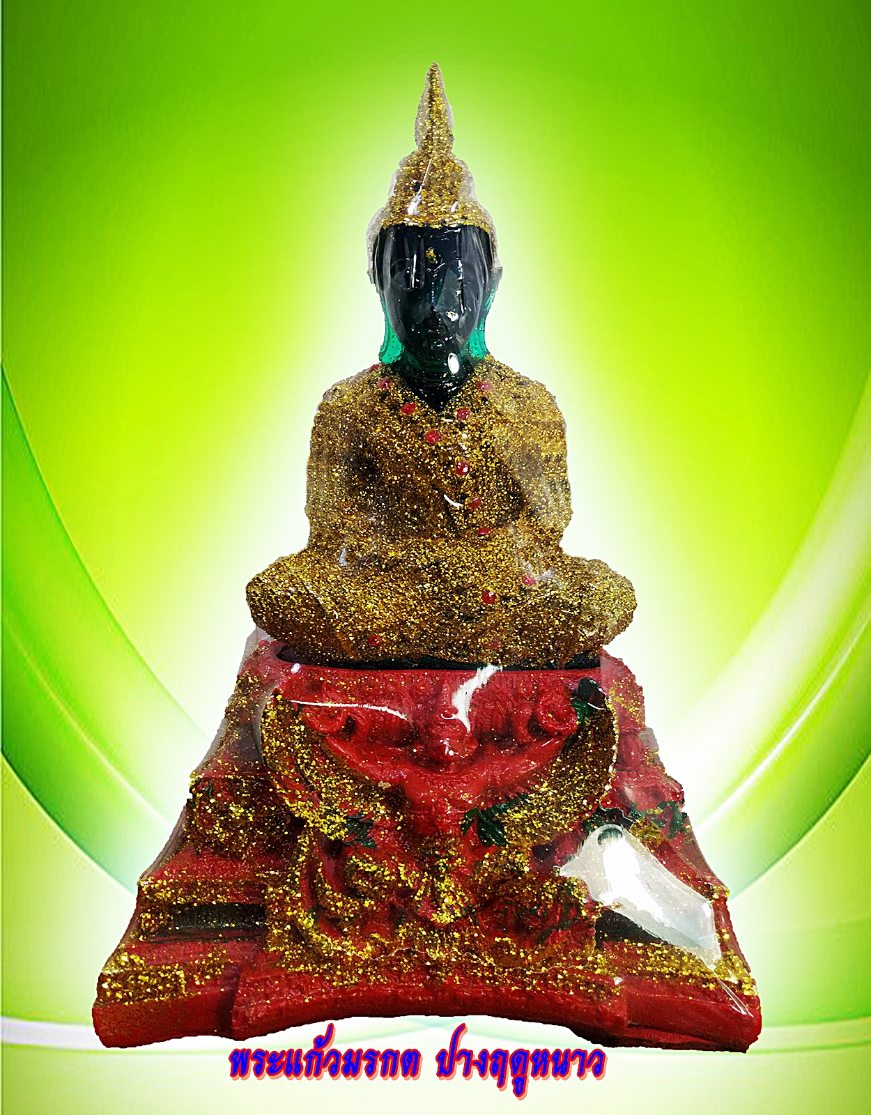 พระแก้วมรกต ปางฤดูหนาว หน้าตัก 5 นิ้ว