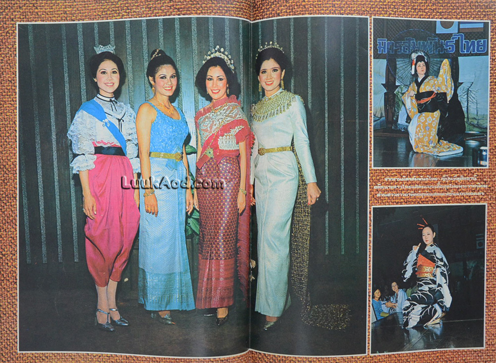 ไดอารี คู่ชีวิต ปีที่ 3 ฉบับที่ 26 ประจำเดือนมกราคม 2520