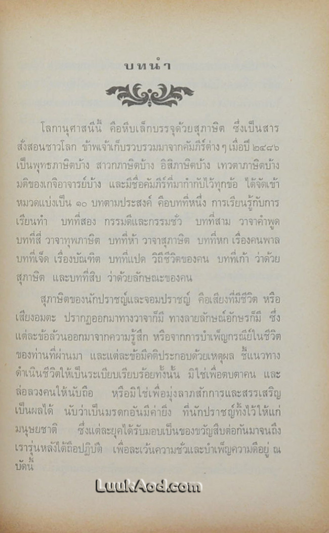 โลกานุศาสนี