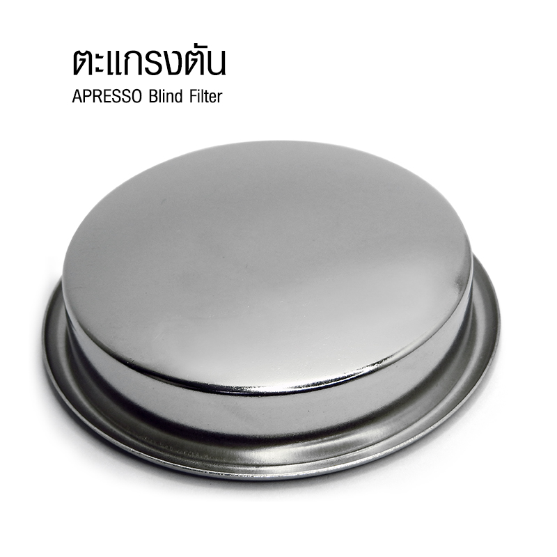APRESSO ตะแกรงตัน Blind filter 58 mm