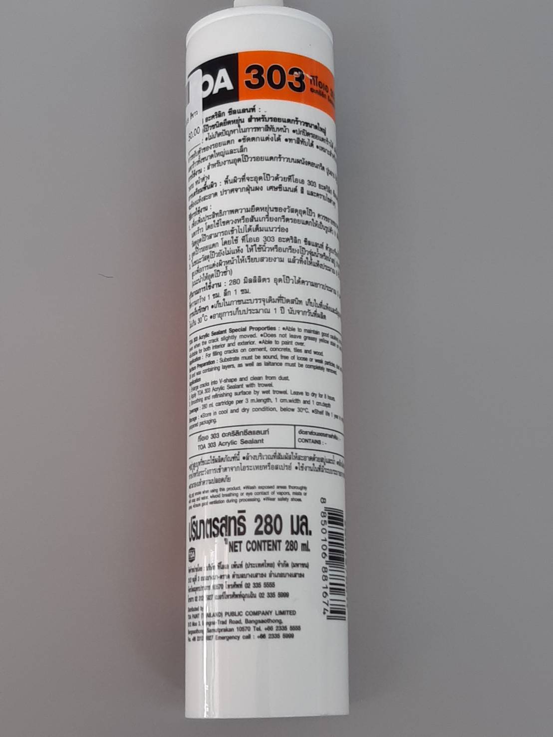 อะคริหลิก TOA 303 (แดป)