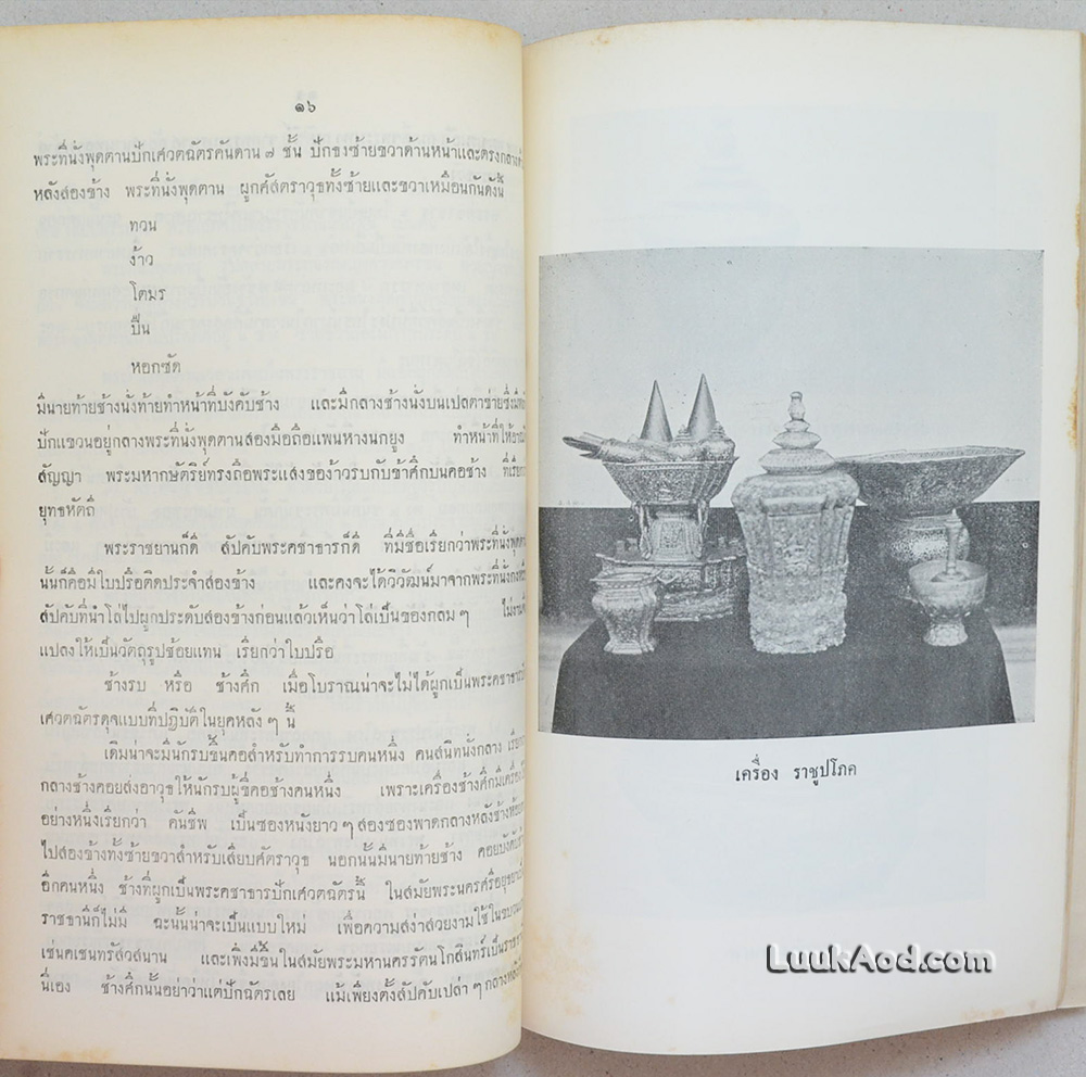 เรื่องราชูปโภคและพระราชฐาน