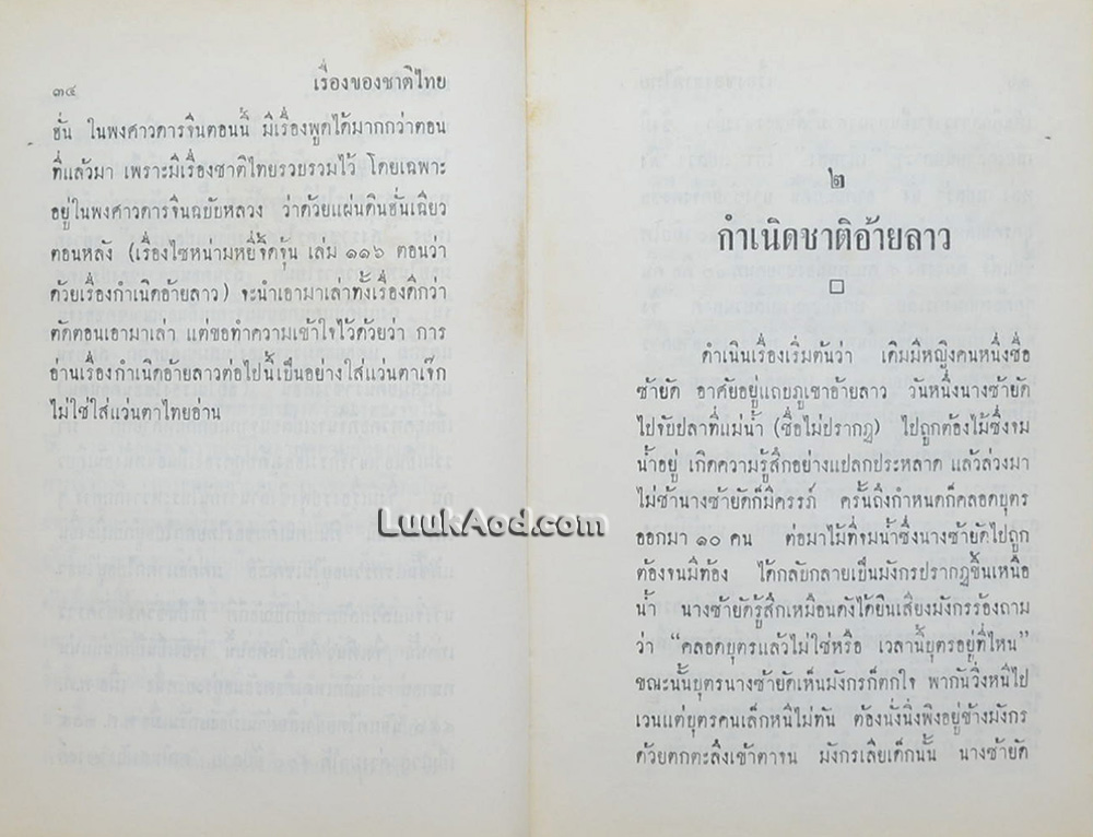 เรื่องของชาติไทย