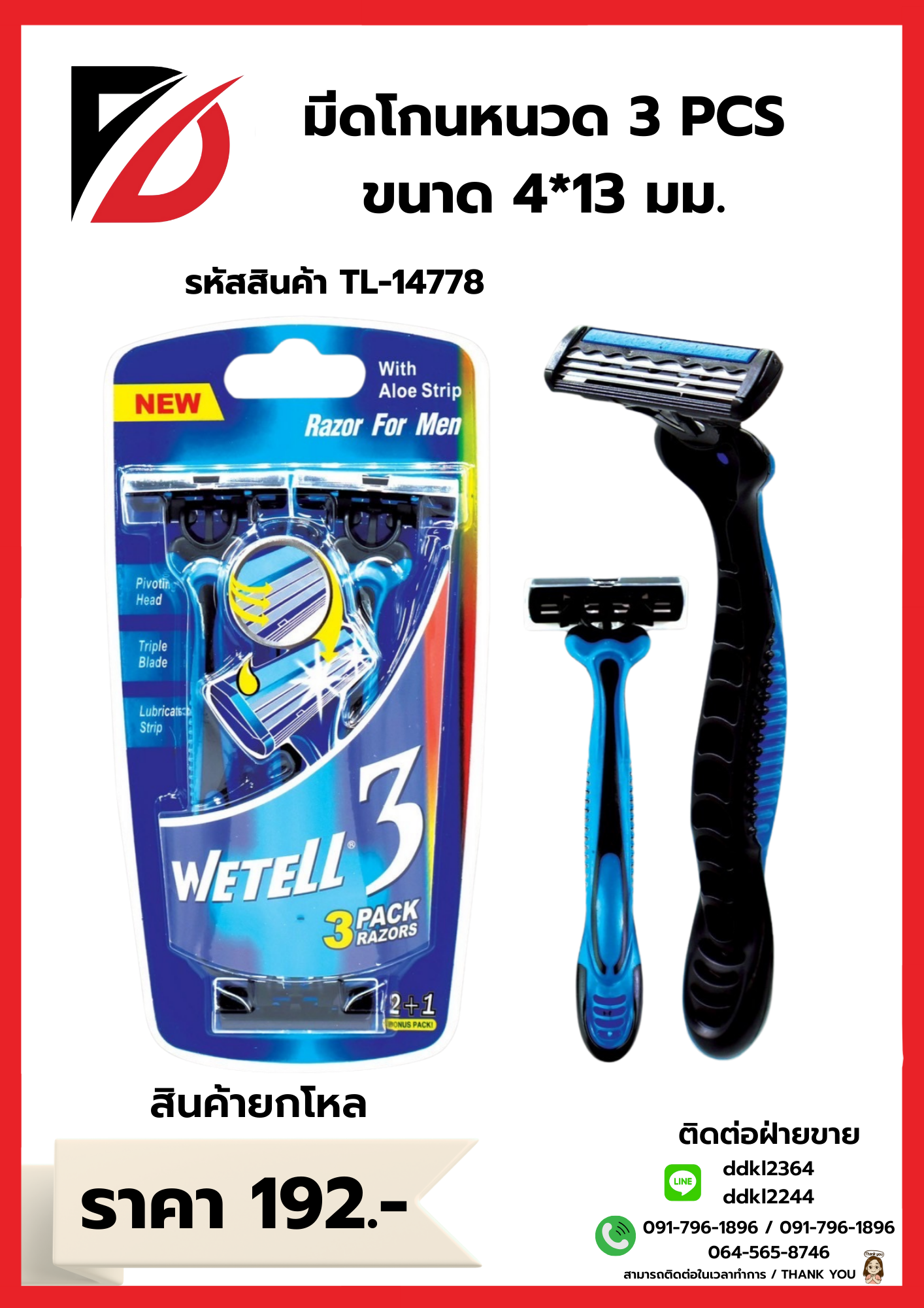 มีดโกนหนวด 3 pcs