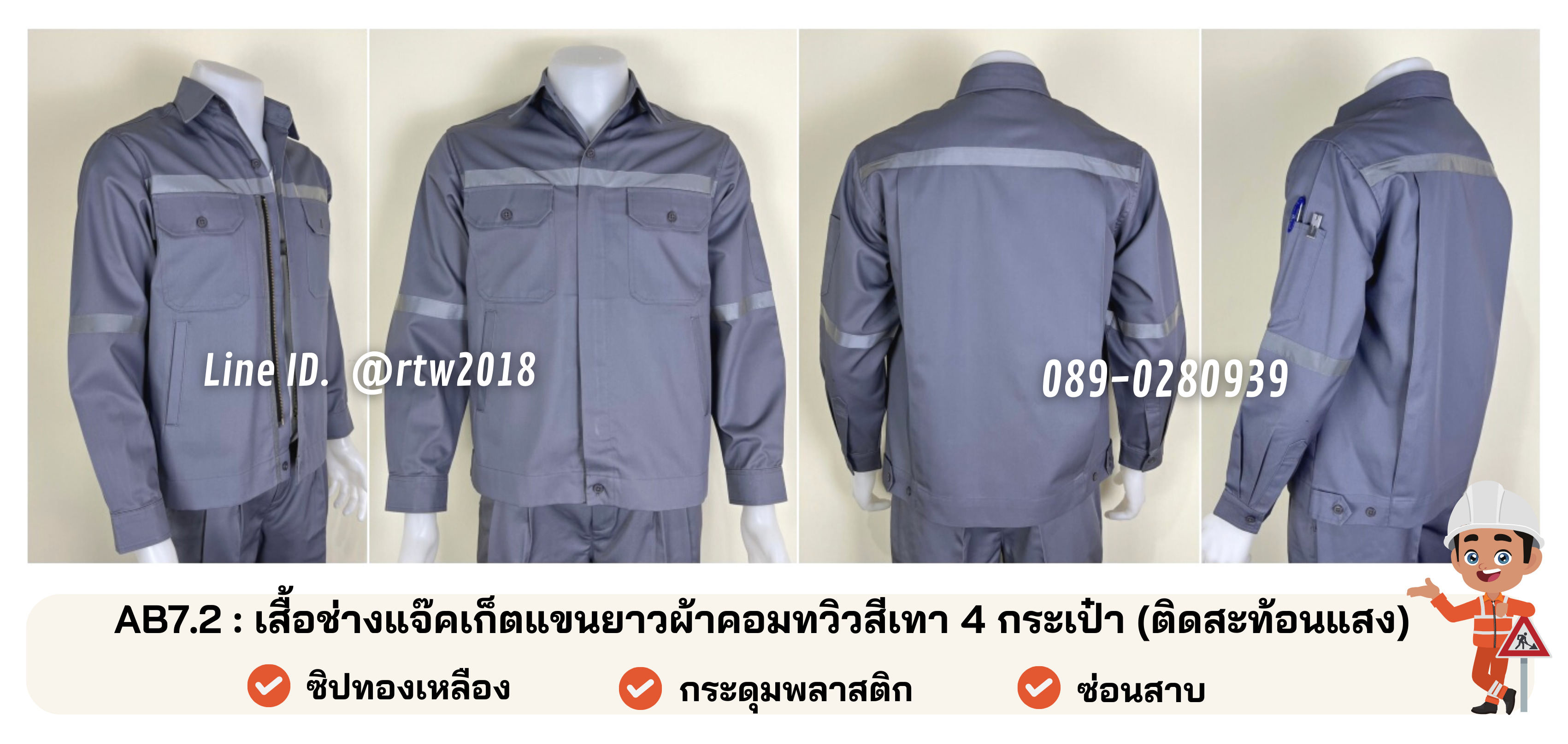 รหัส AB7.2 : เสื้อช่างแจ็คเก็ตแขนยาวผ้าคอมทวิวสีเทา 4 กระเป๋า (ติดสะท้อนแสง)
