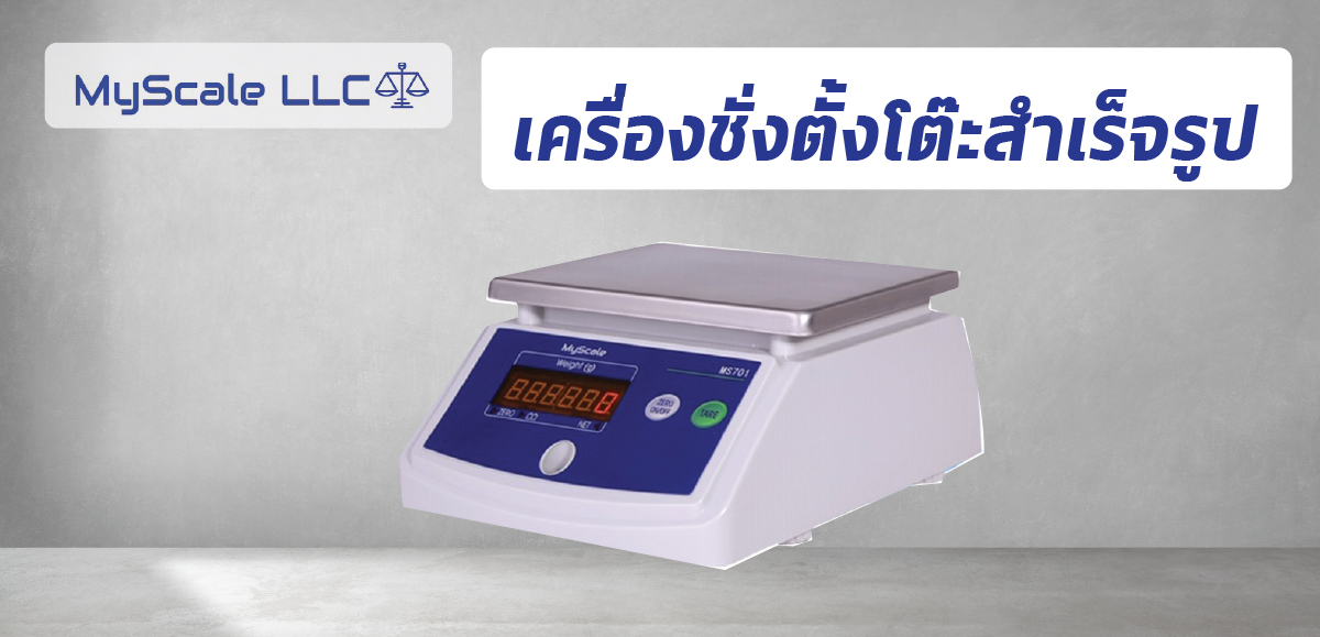 My scale เครื่องชั่งกันน้ำ MS701 กันน้ำ