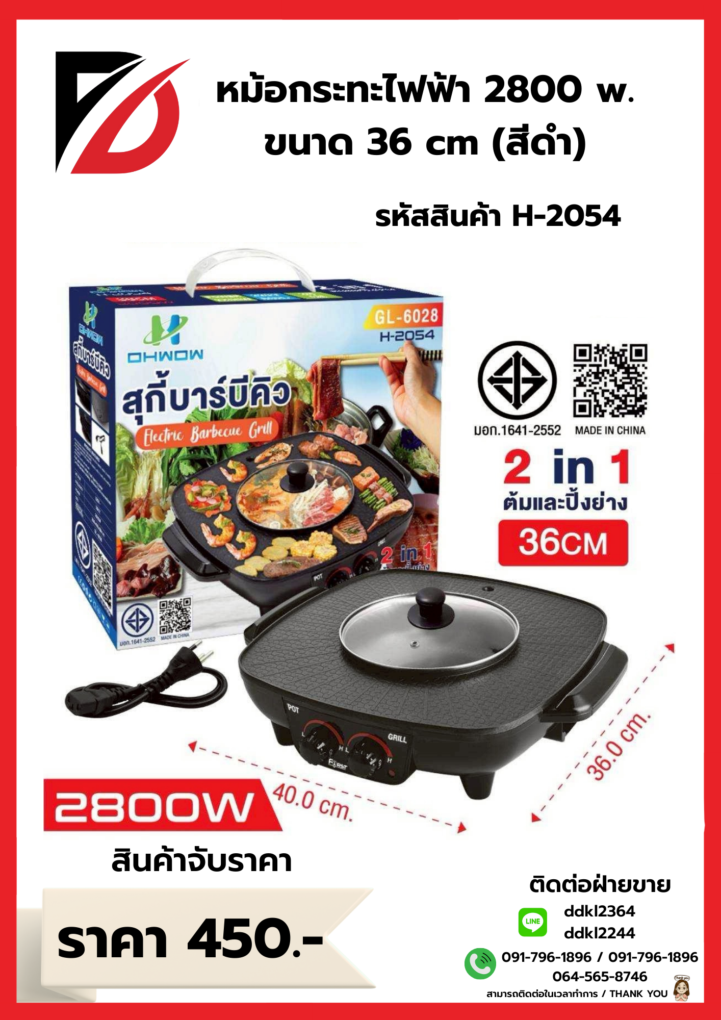 หม้อกระทะไฟฟ้า 2800 w ขนาด 36 cm (สีดำ)