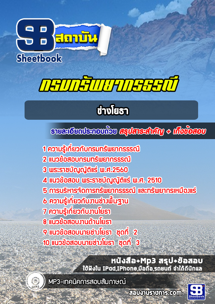 แนวข้อสอบช่างโยธา กรมทรัพยากรธรณี