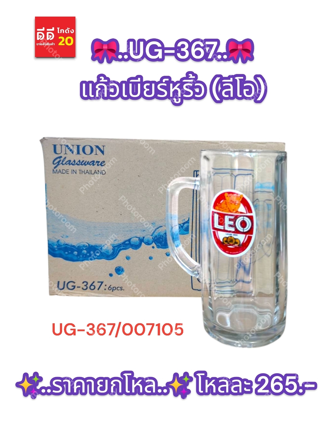UG-367 แก้วเบียร์หูริ้ว (ลีโอ)