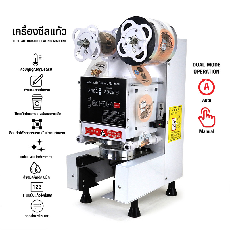 เครื่องปิดฝาแก้วอัตโนมัติ สองโหมดการทำงาน ระะบบนับจำนวน 350W