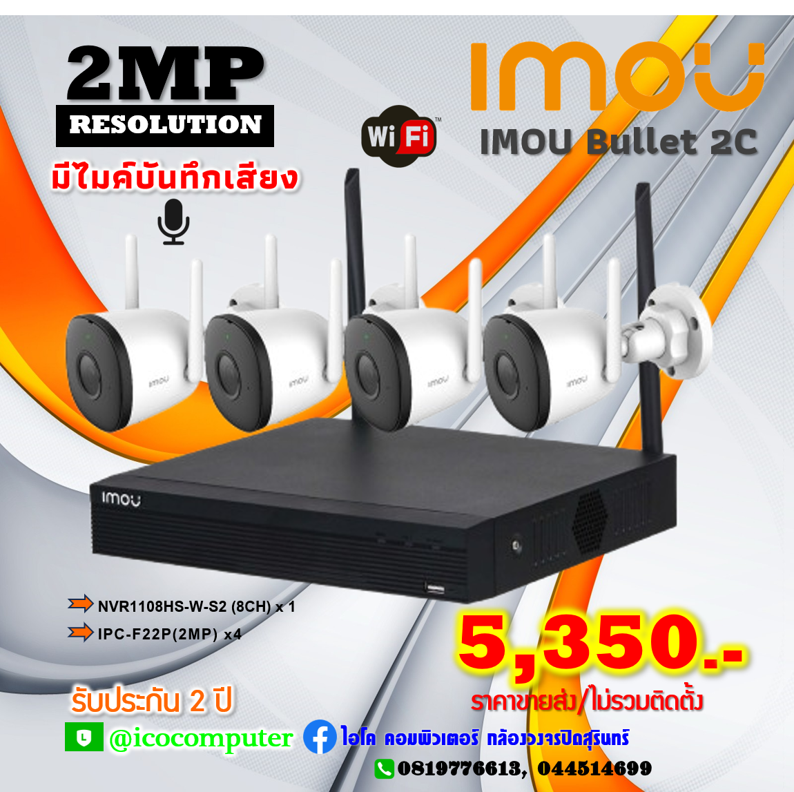 กล้องวงจรปิดไร้สาย CCTV Set. 4CH. Smart IP Camera IMOU#NVR1108HS-W-S2/4F22P