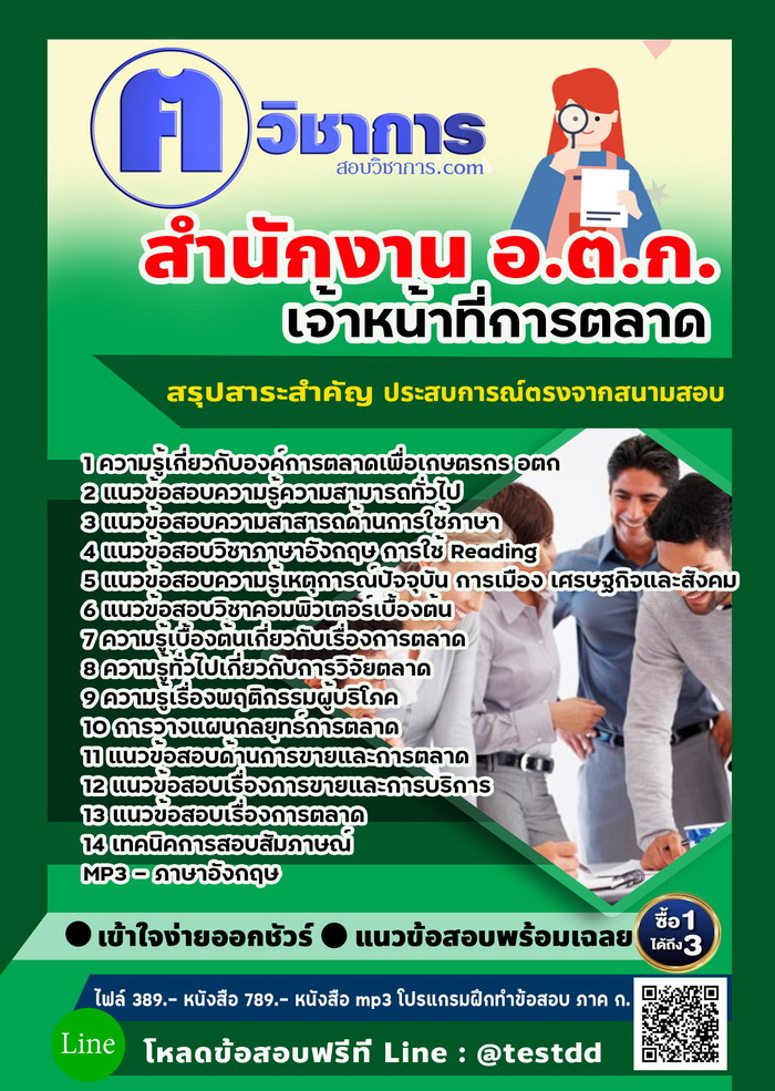 หนังสือสอบงานราชการเจ้าหน้าที่การตลาด สำนักงาน อ.ต.ก.