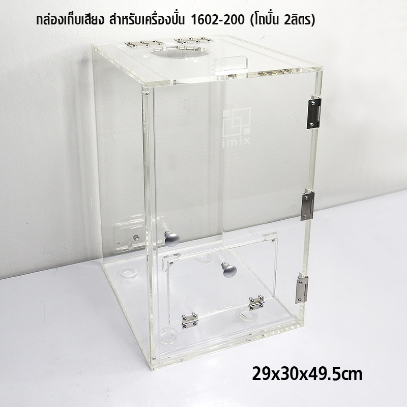 กล่องเก็บเสียงเครื่องปั่น IMIX ฝาปิดด้านบนใช้มือดึงเปิดขึ้น 29x30x49.5cm