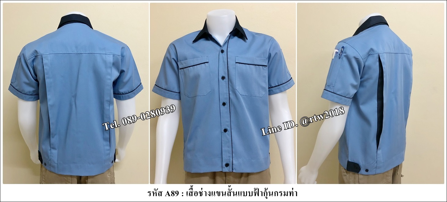รหัส A89 : เสื้อช็อปแขนสั้นแบบฟ้ากุ้นกรมท่า