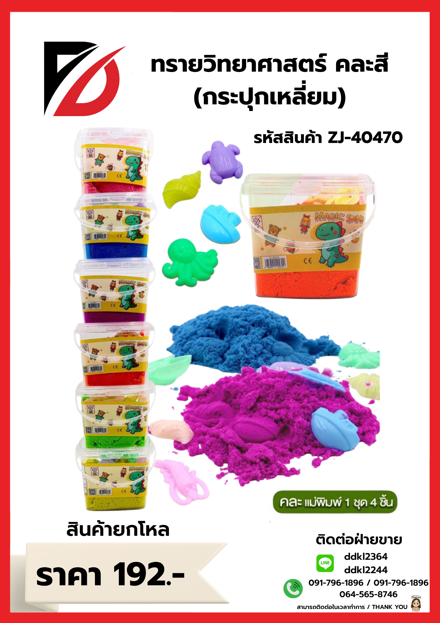 ทรายวิทยาศาสตร์ คละสี (กระปุกเหลี่ยม)