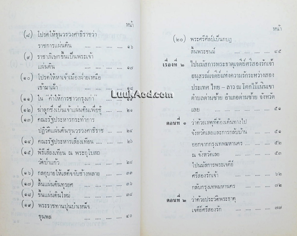 ชีวิตในประวัติศาสตร์