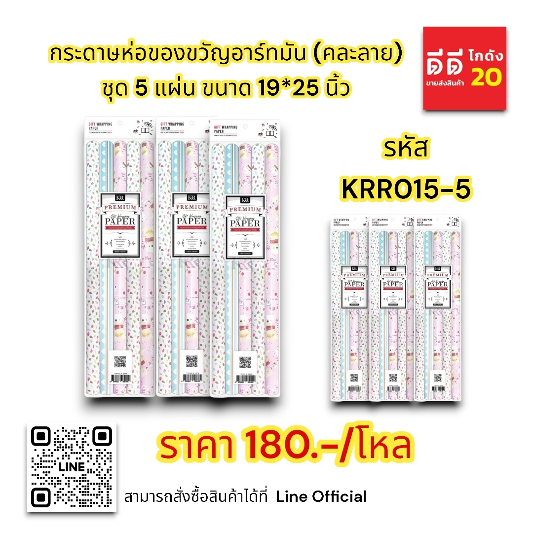 กระดาษห่อของขวัญอาร์ทมัน ชุด 5 แผ่น (คละลาย)