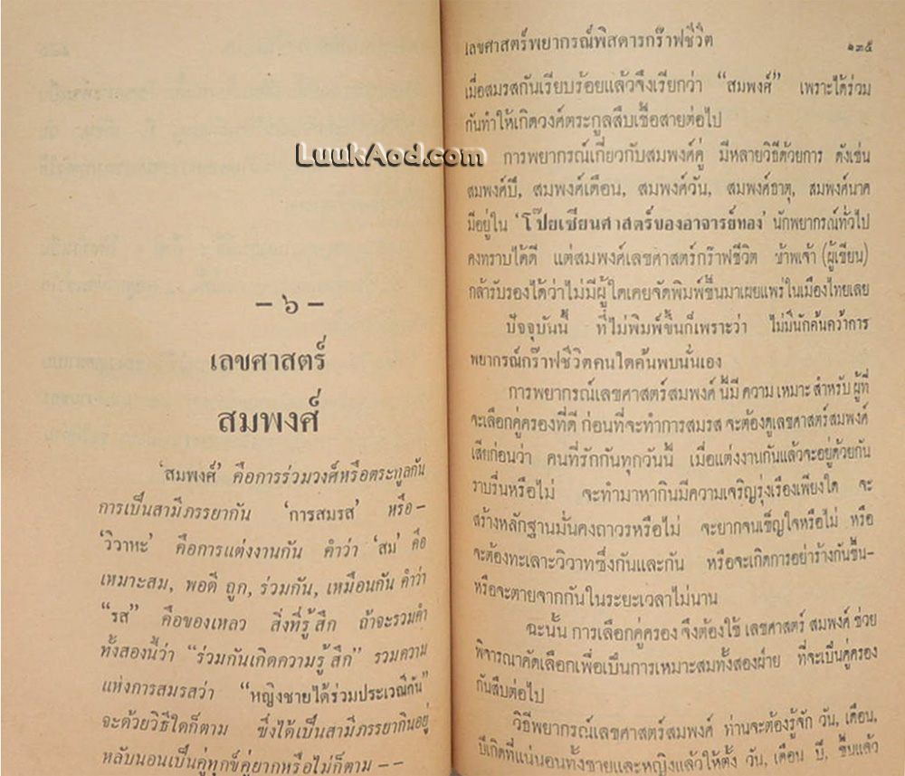กร๊าฟชีวิตพิศดาร