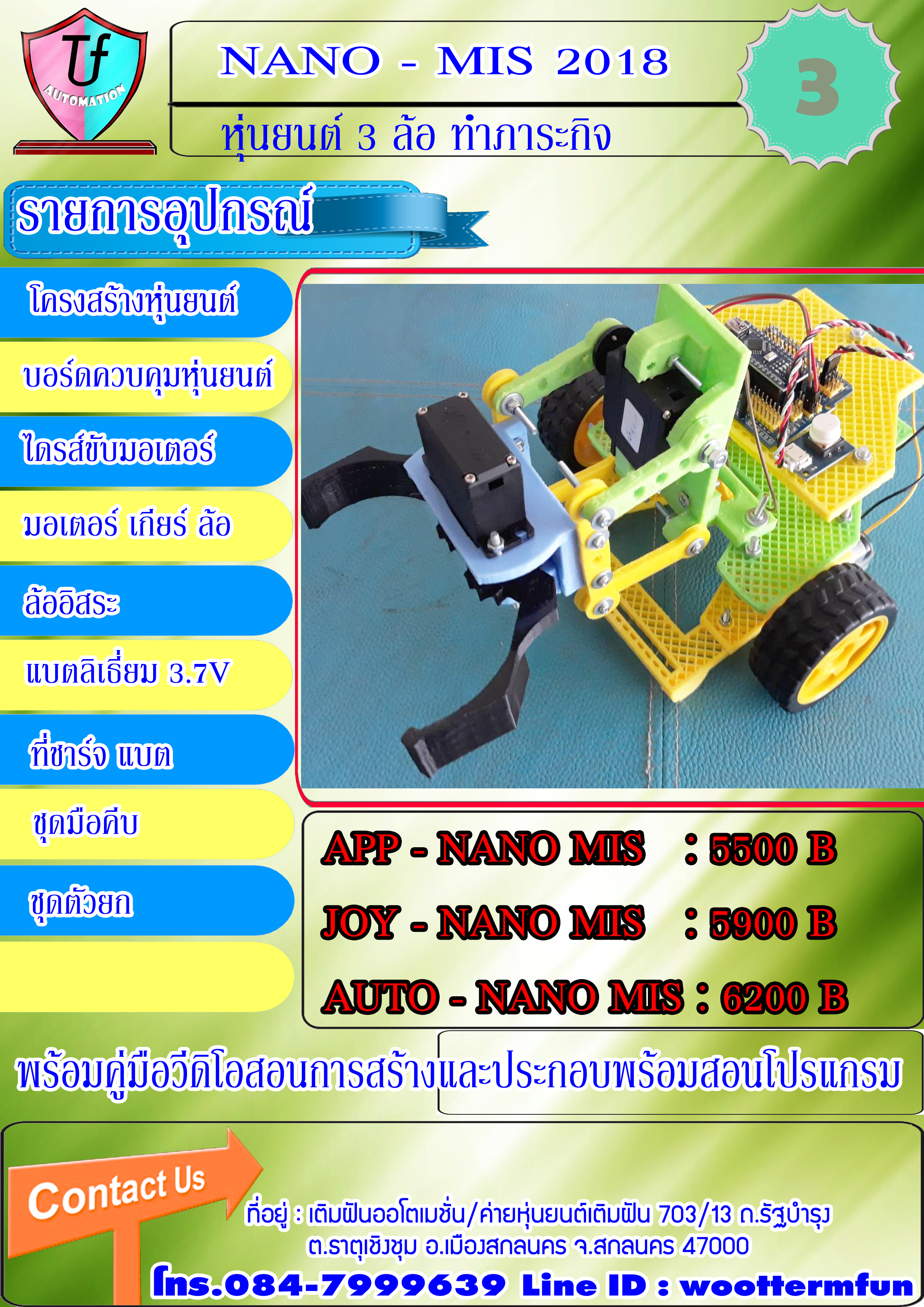 MIS ROBOT 2024 (หุ่นยนต์ทำภาระกิจอัตโนมัติหยิบของได้) Ex