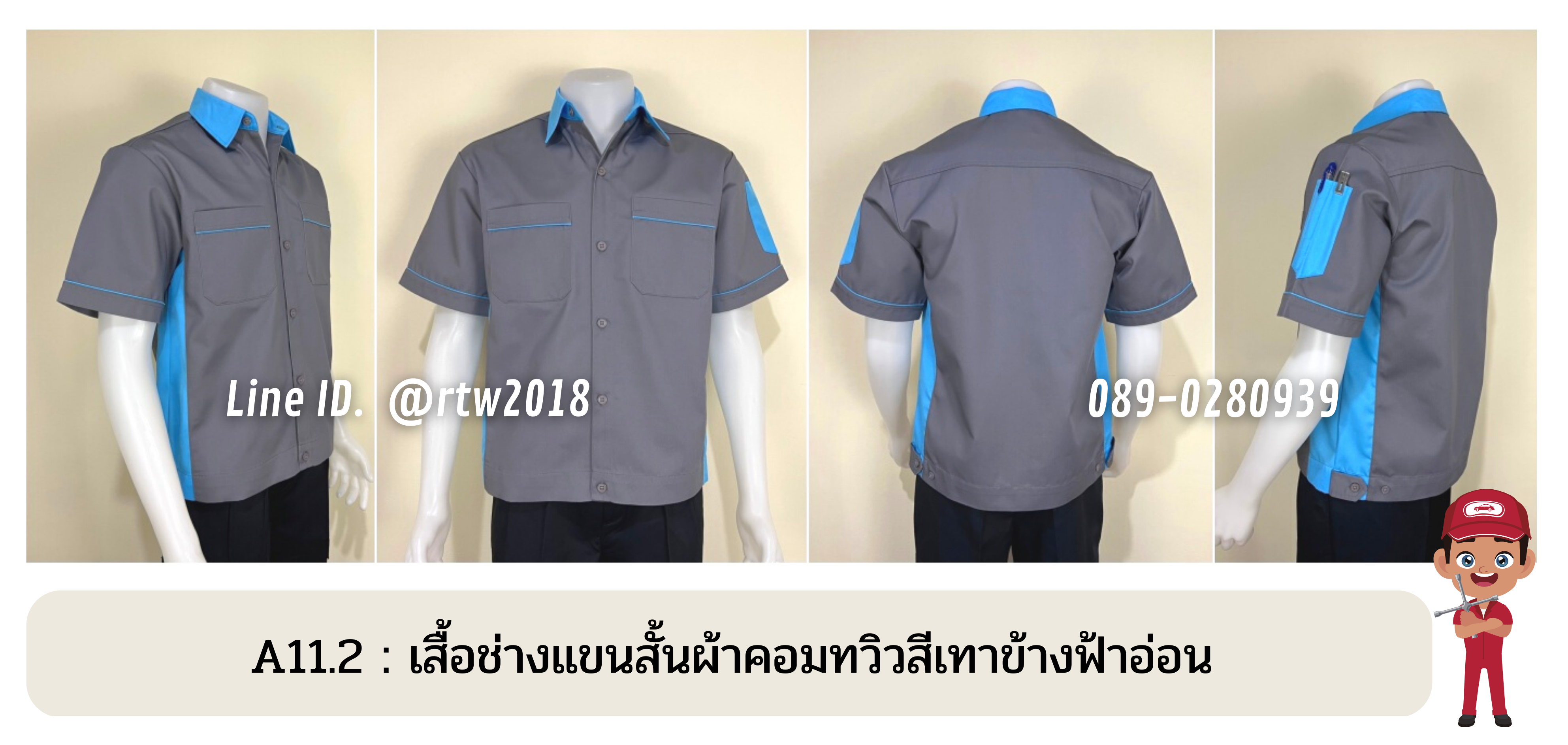 รหัส A11.2 : เสื้อช่างแขนสั้นผ้าคอมทวิวสีเทาข้างฟ้าอ่อน