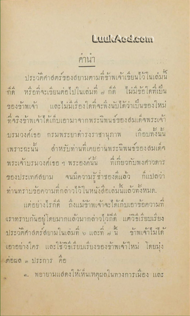 ประวัติศาสตร์สากล เล่ม 6