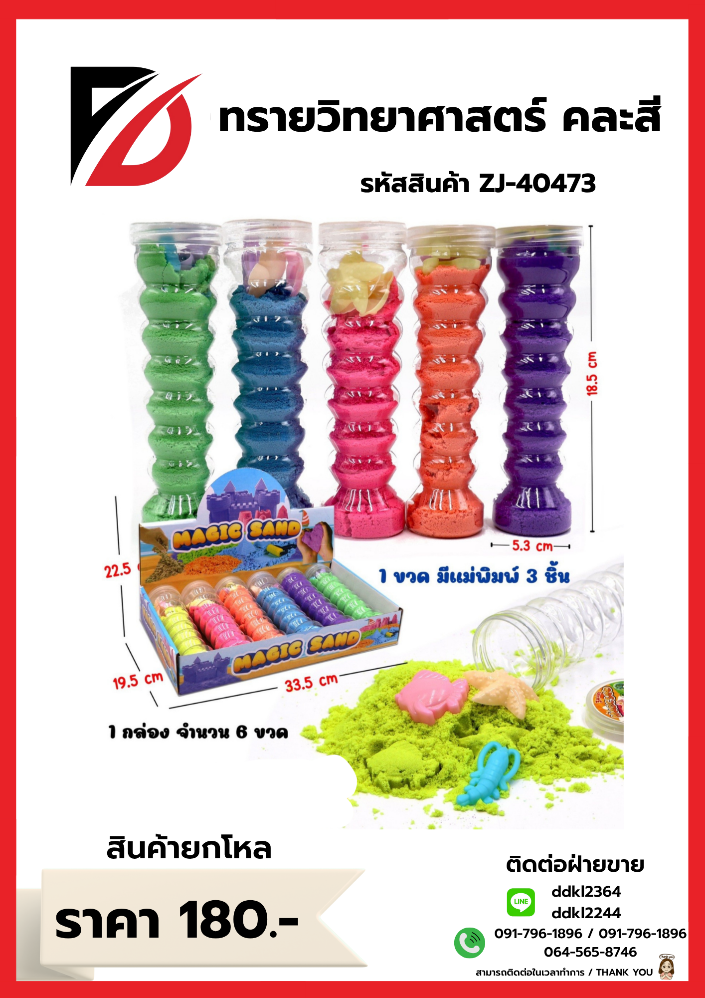 ทรายวิทยาศาสตร์ คละสี