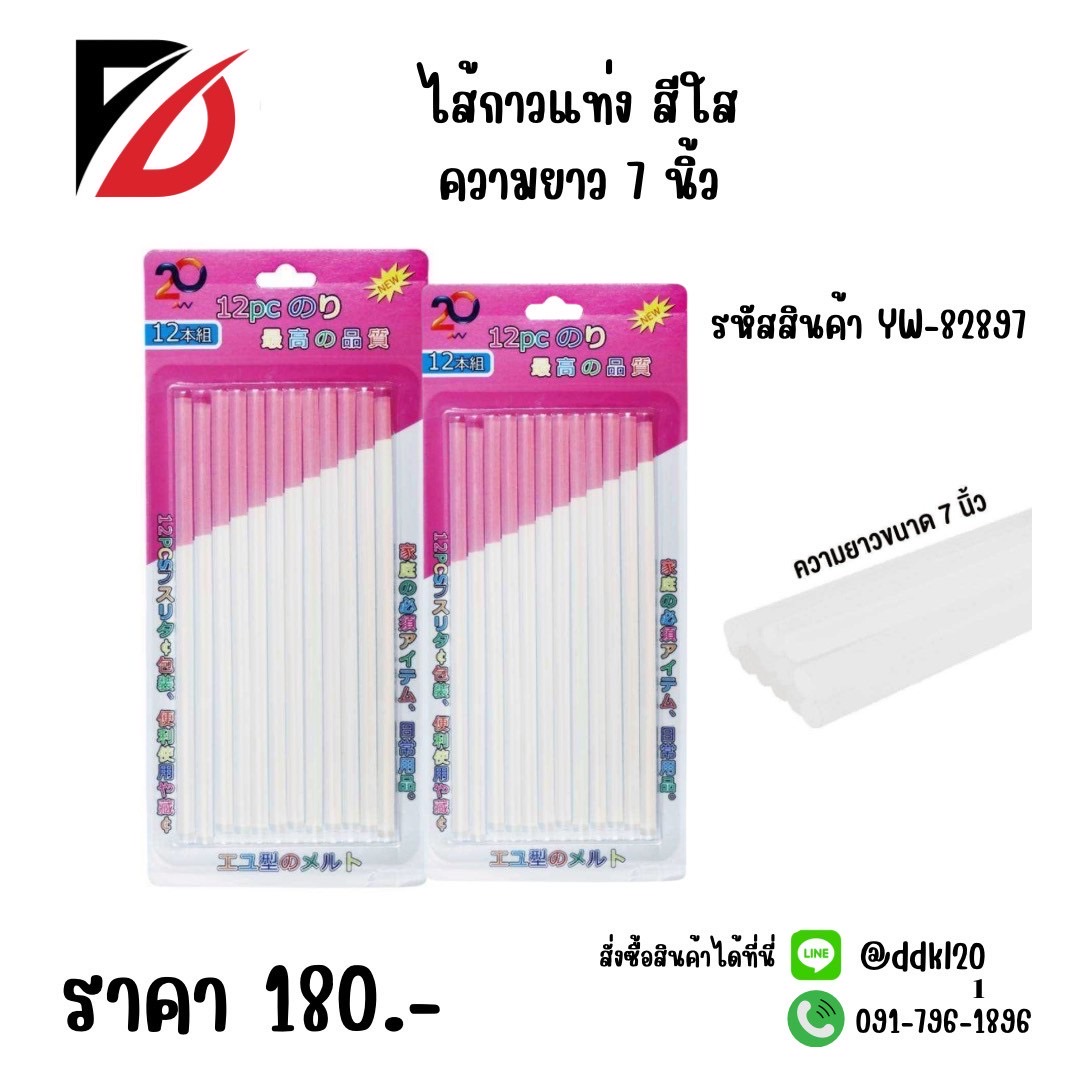 ไส้กาวแท่ง สีใส ความยาว 7 นิ้ว