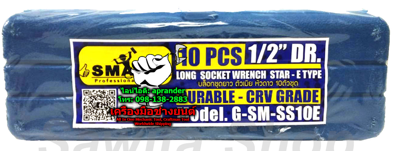 บล็อกชุดยาว หัวดาว 10 ตัวชุด 1/2" DR สมาร์ท (SMART)