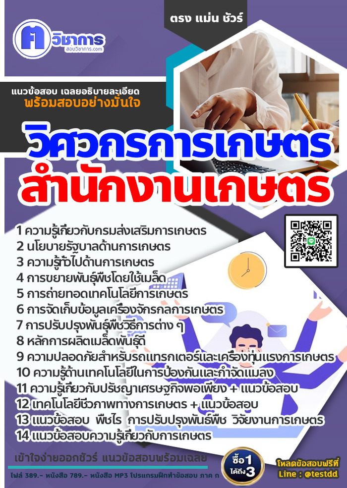 หนังสือสอบงานราชการวิศวกรการเกษตร สำนักงานเกษตร