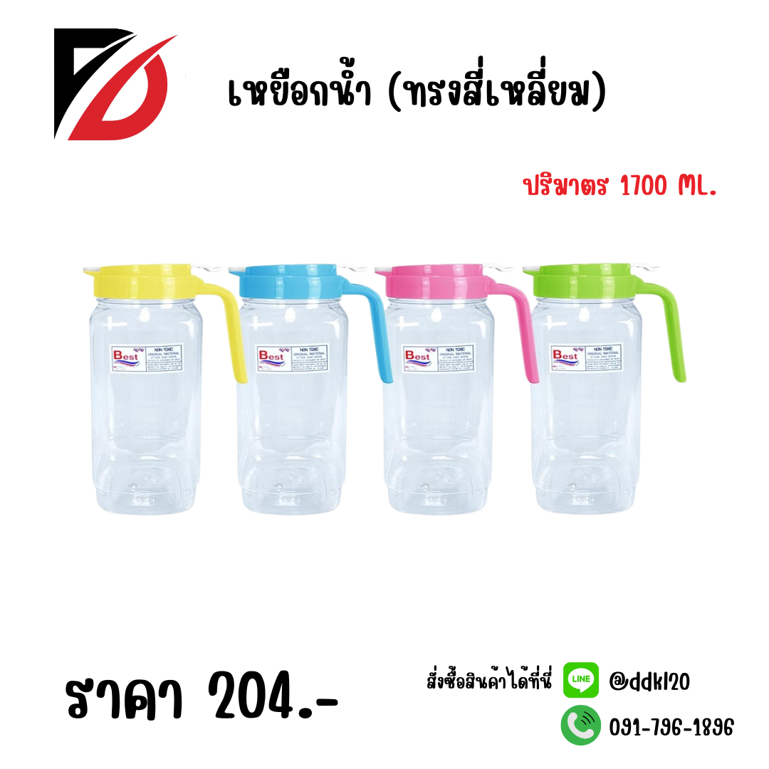 เหยือกน้ำ (ทรงสี่เหลี่ยม) ปริมาตร 1700 ML.