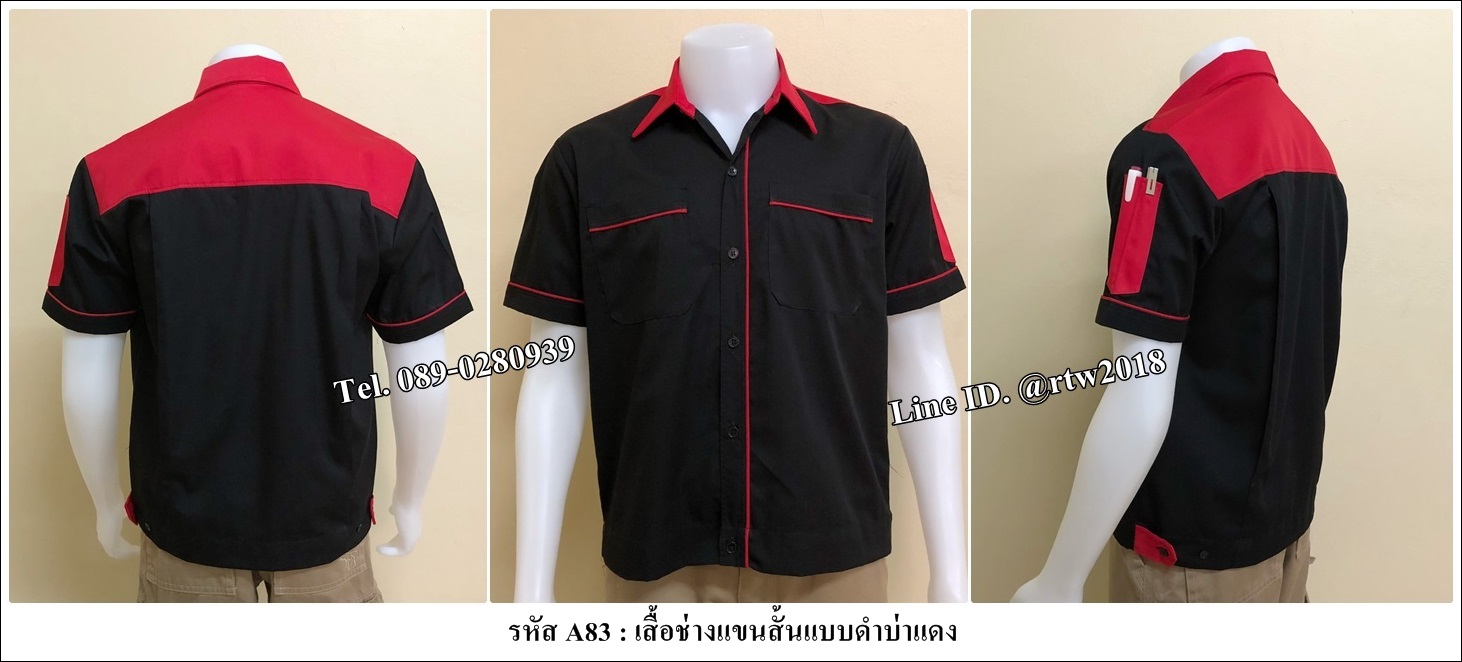 รหัส A83 : เสื้อช็อปแขนสั้นแบบดำบ่าแดง