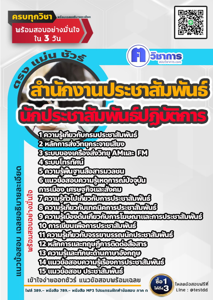 หนังสือสอบงานราชการนักประชาสัมพันธ์ปฏิบัติการ สำนักงานประชาสัมพันธ์