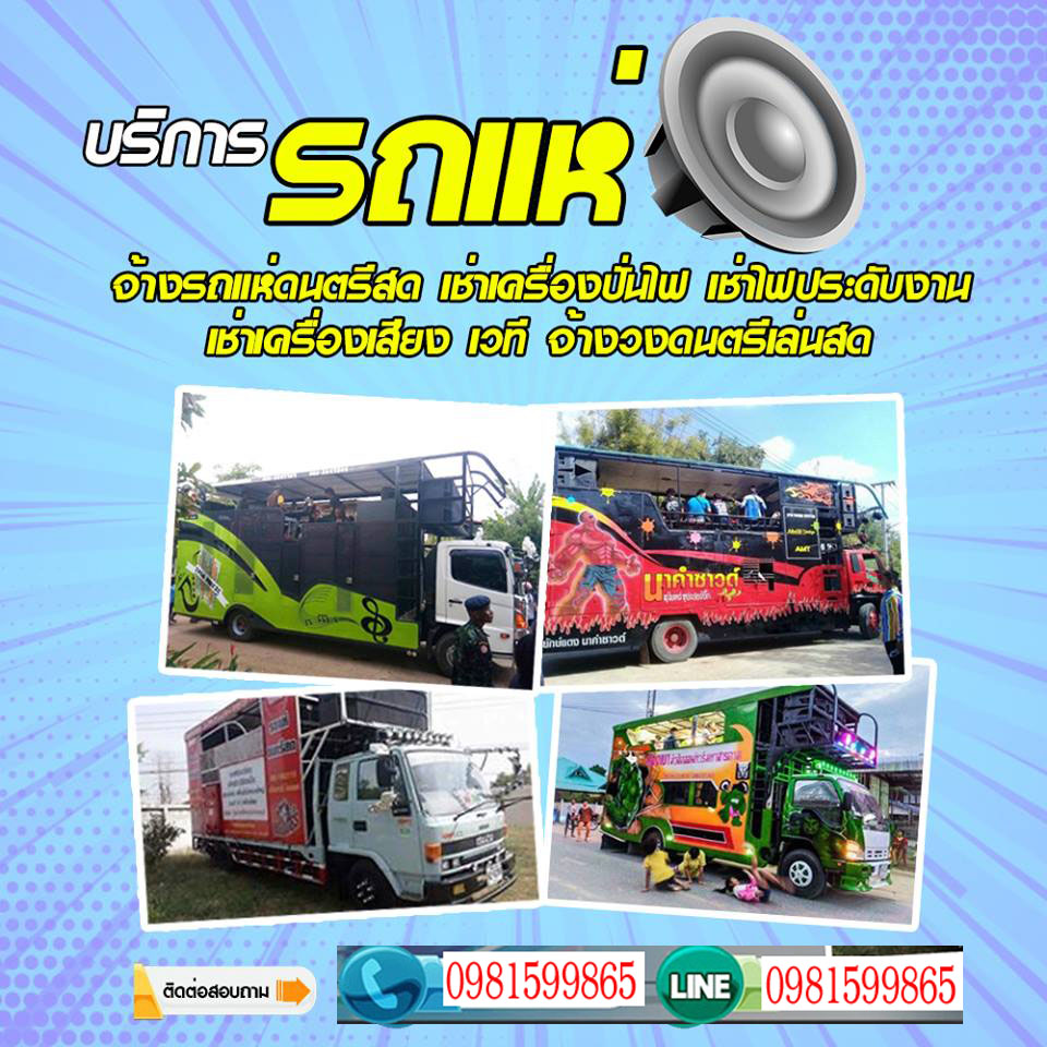 A116 รถแห่แสดงสด พิม