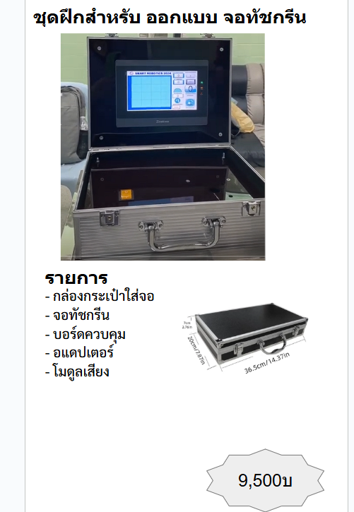 ชุดฝึกสำหรับ ออกแบบ จอทัชกรีน