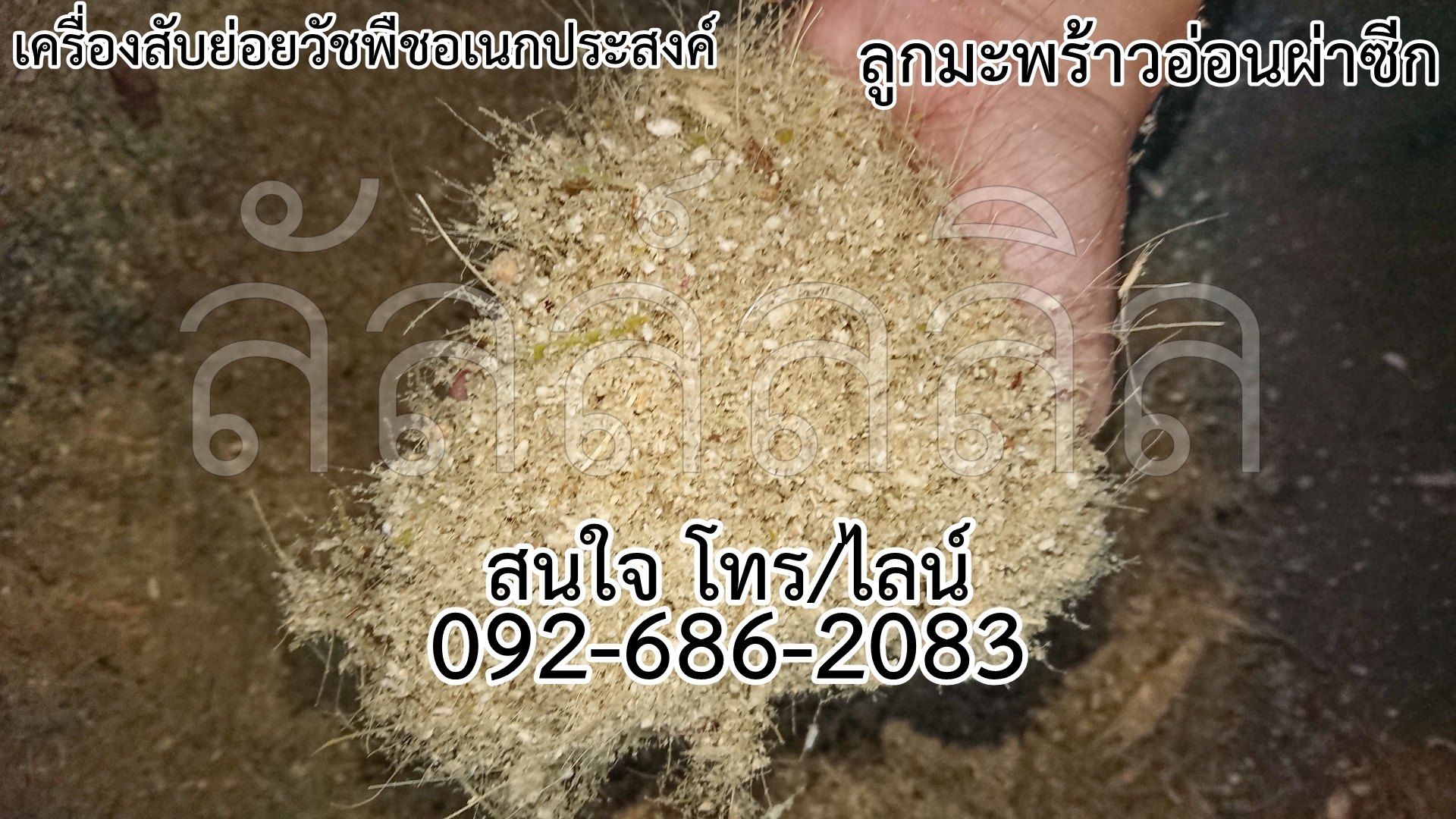 เครื่องย่อยใบไม้และวัชพืช