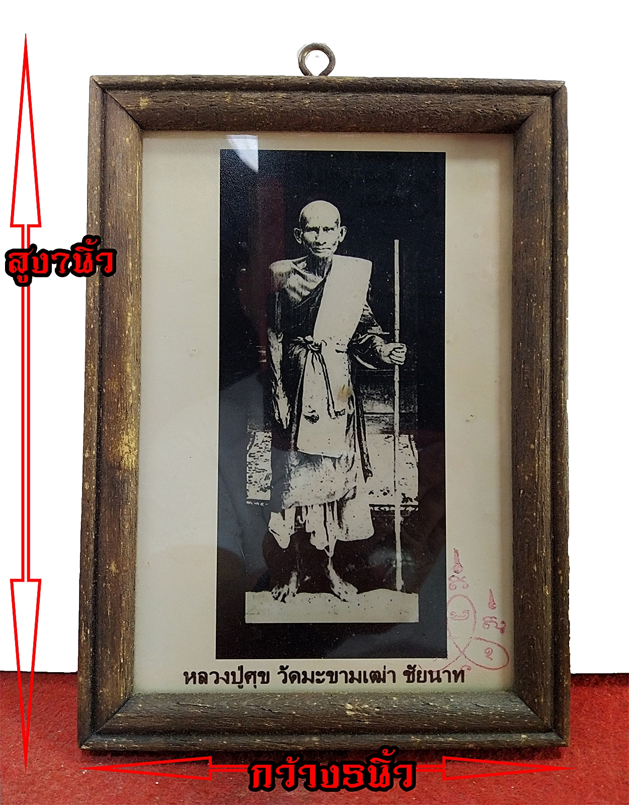ภาพถ่ายปลุกเสก หลวงปู่ศุข วัดปากคลองมะขามเฒ่า ที่ระลึกสร้างพระอุโบสถ