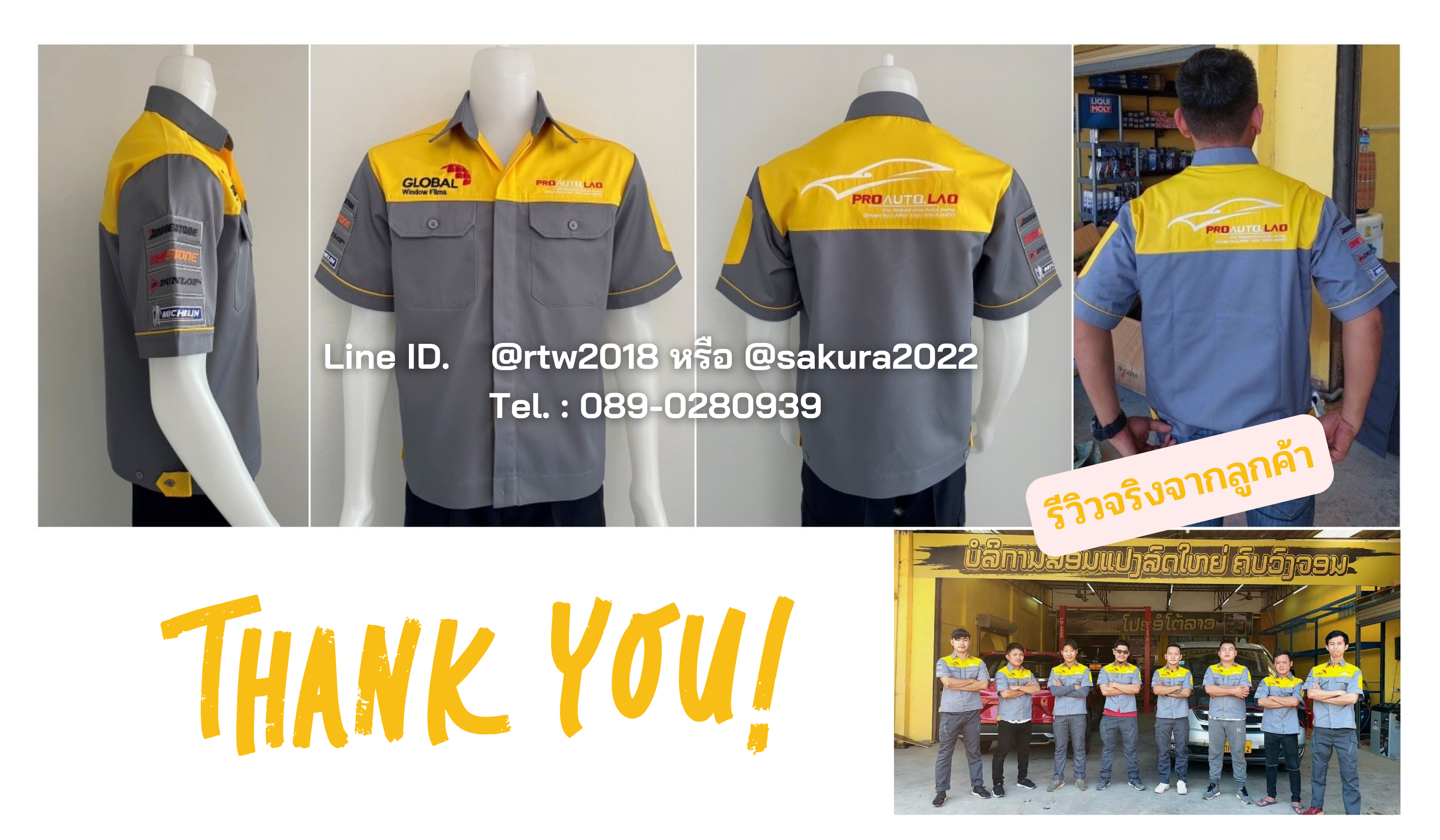 เสื้อช่างแอร์