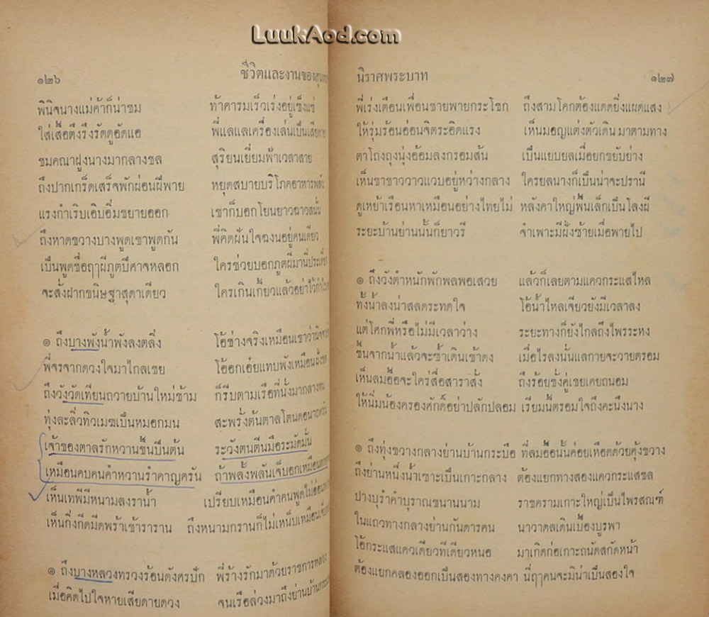 ชีวิตและงานของสุนทรภู่
