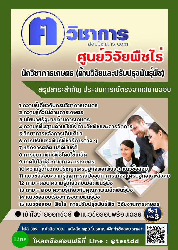 หนังสือสอบงานราชการนักวิชาการเกษตร (ด้านปฐพีวิทยา) ศูนย์วิจัยพืชไร่